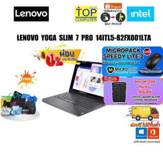 [แถมเพิ่ม! MICROPACK SPEEDY LITE 2][แลกซื้อกระเป๋า 50%]LENOVO-Yoga-S7-Pro-14ITL5-(82FX001LTA)/i7-1165G7/ประกัน3y+onsite