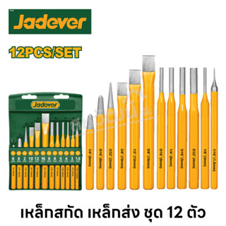 Jadever เหล็กสกัด เหล็กส่ง ชุด 12 ตัว ( Cold chisel and punch set )