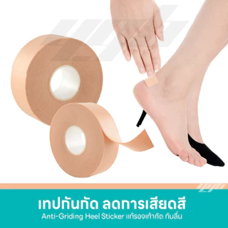 YGB เทปกันกัด รองเท้ากัด พลาสเตอร์เทป 1ม้วน (4.5 ม.) เทปอเนกประสงค์ พลาสเตอร์สาระพัดประโยชน์