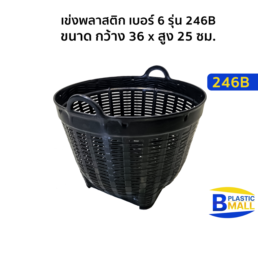 Luckyware เข่งพลาสติก เบอร์ 6 รุ่น 246B  ขนาด กว้าง 36 x สูง 25 ซม.