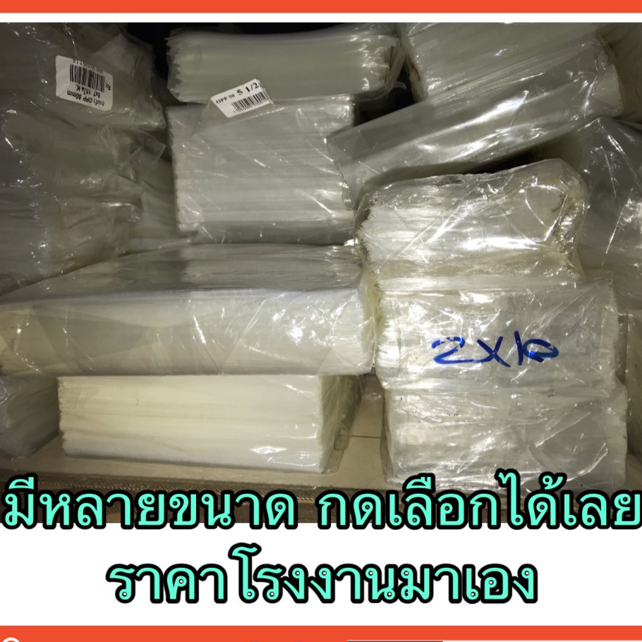ถุงแก้ว กิโล  Size 3 ,4 และ 5 OPP 50 ไมครอน ขายเป็นกิโล ขนาดหน่วยเป็นนิ้ว  ราคาถูก!!!!!!!!