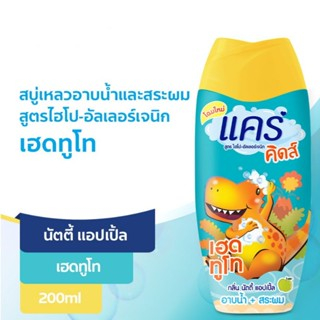 (1แถม1) Care Kids Head To Toe 200ml แคร์คิดส์ เฮด ทู โท 200มล.