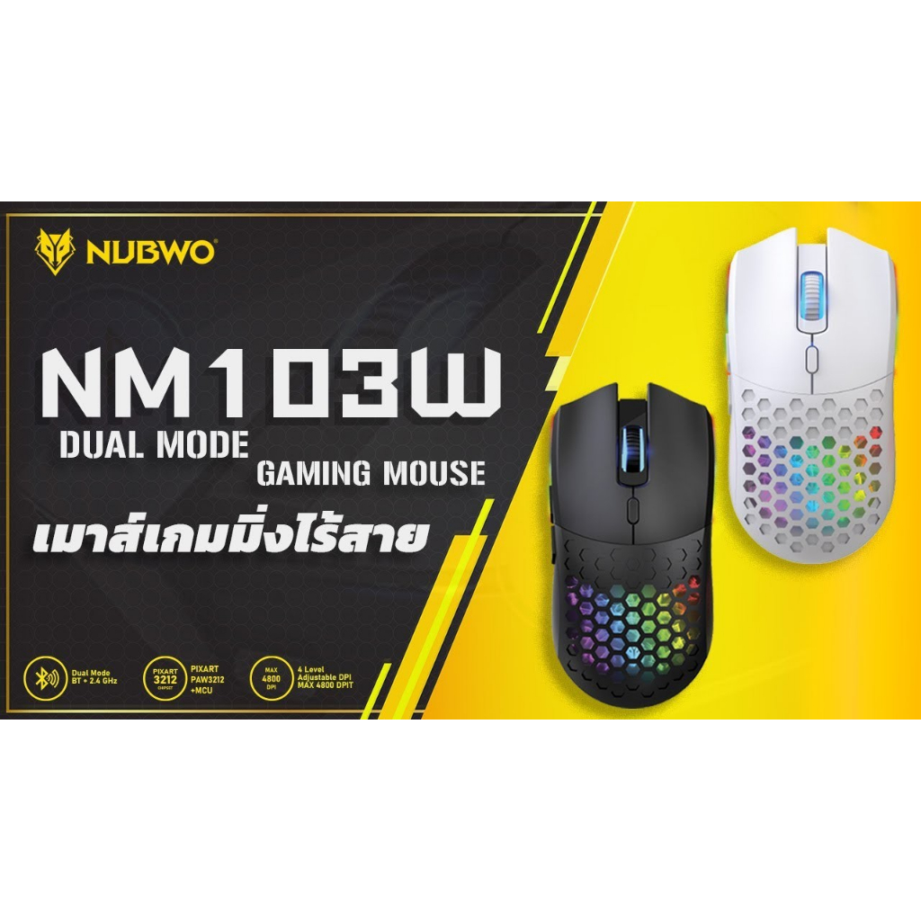 เมาส์เกมมิ่งไร้สาย NUBWO NM-103W Wireless & Bluetooth Gaming Mouse เมาส์ไร้สาย เมาส์เกมมิ่ง🔥
