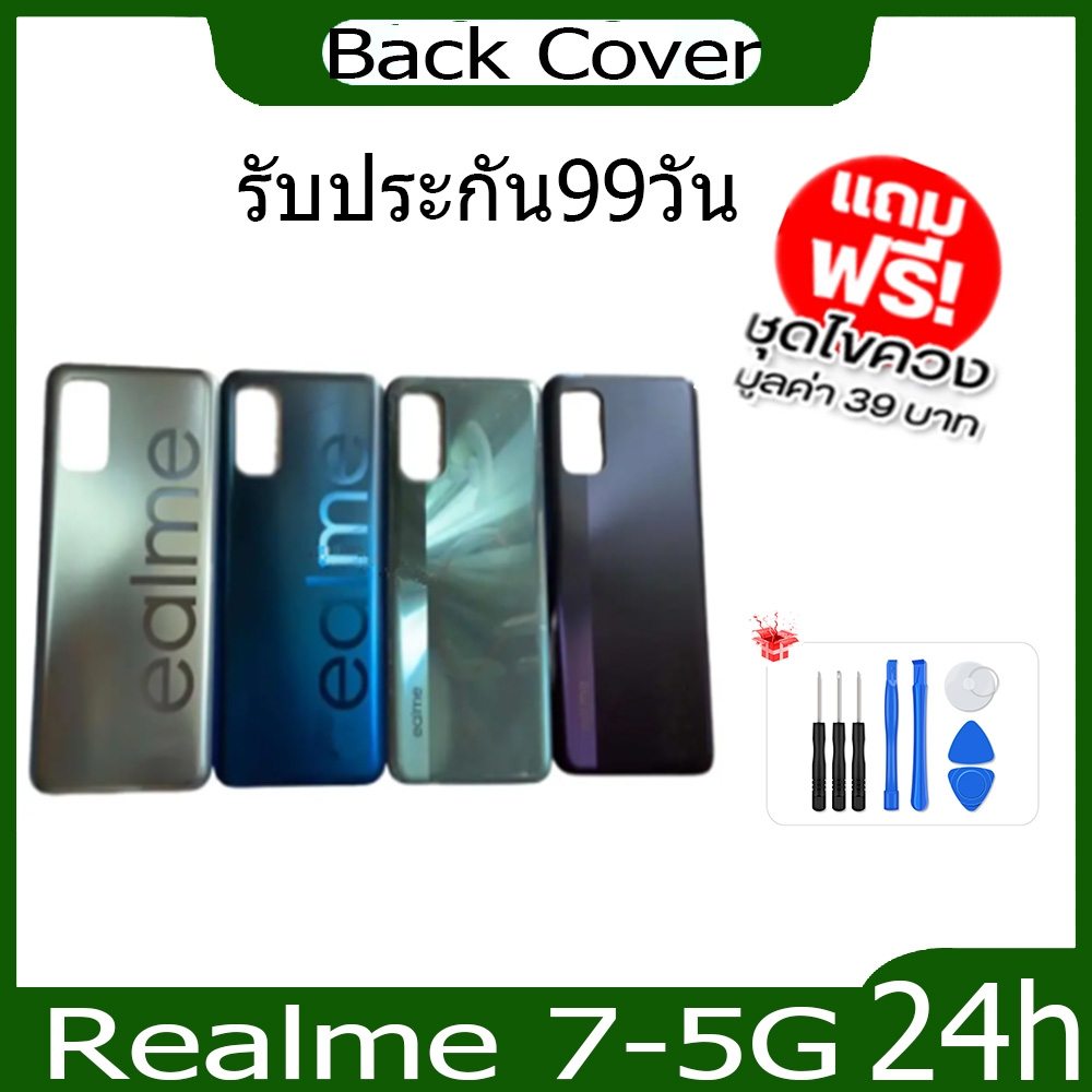 ฝาหลัง Realme 7（5G ） ( Back Cover ）ฝาหลัง Realme7-5G ฝาหลัง Realme7-5G