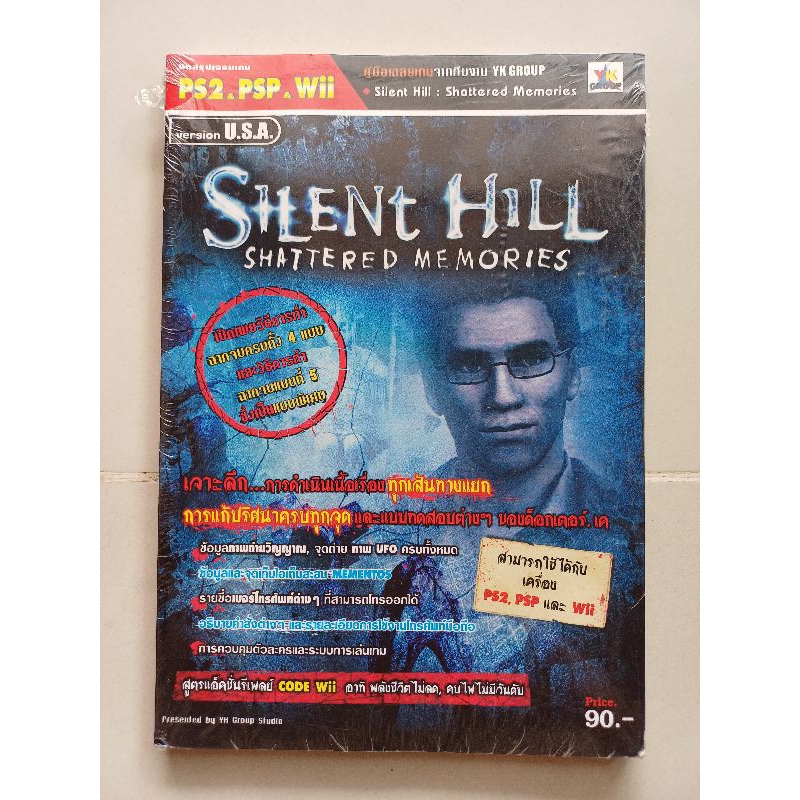 หนังสือบทสรุปเกม SILENT HILL : SHATTERED MEMORIES [PS2/PSP/Wii] [มือ1/2] [คู่มือเกม/เฉลยเกม/หนังสือเ