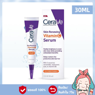 💦EXP：2026-05丨CeraVe Skin Renewing Vitamin C Serum 30ml