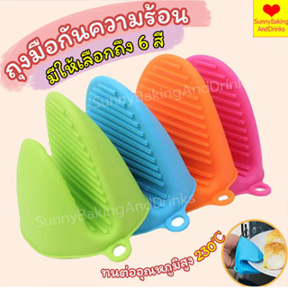 ☀️โค้ดส่งฟรี ☀️ ถุงมือกันความร้อน ทนได้230℃ มี 6 สีให้เลือก