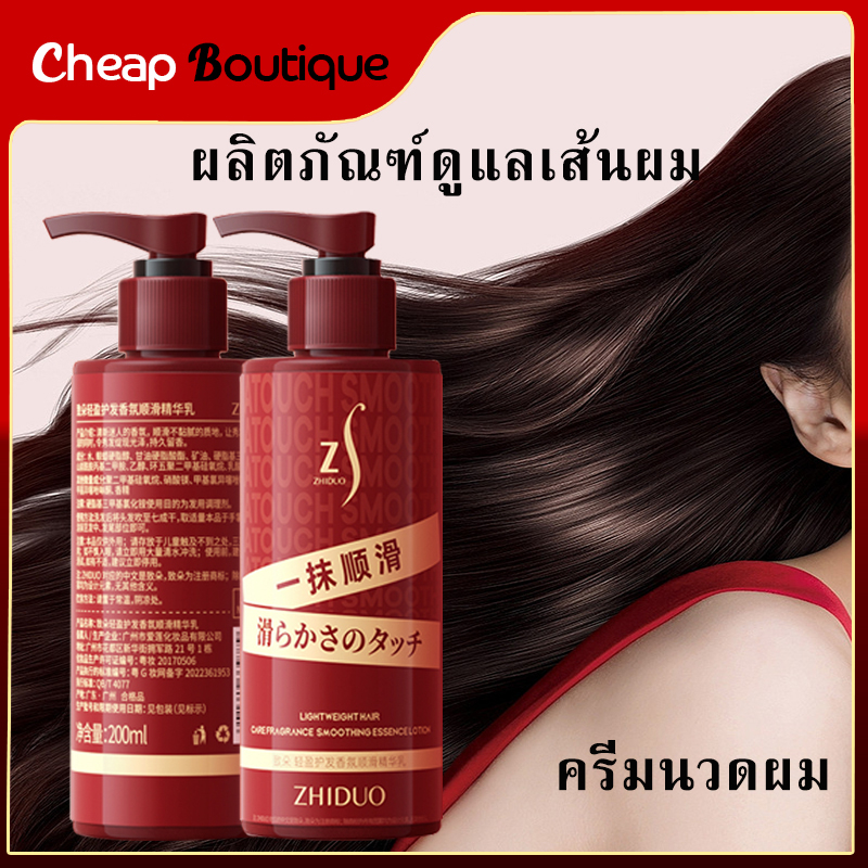 เคราตินสดผมตรง ZHIDUO 200ml ครีมหมักผมเคราติน ครีมหมักผมเสีย ครีมหมักผมตรง -1430