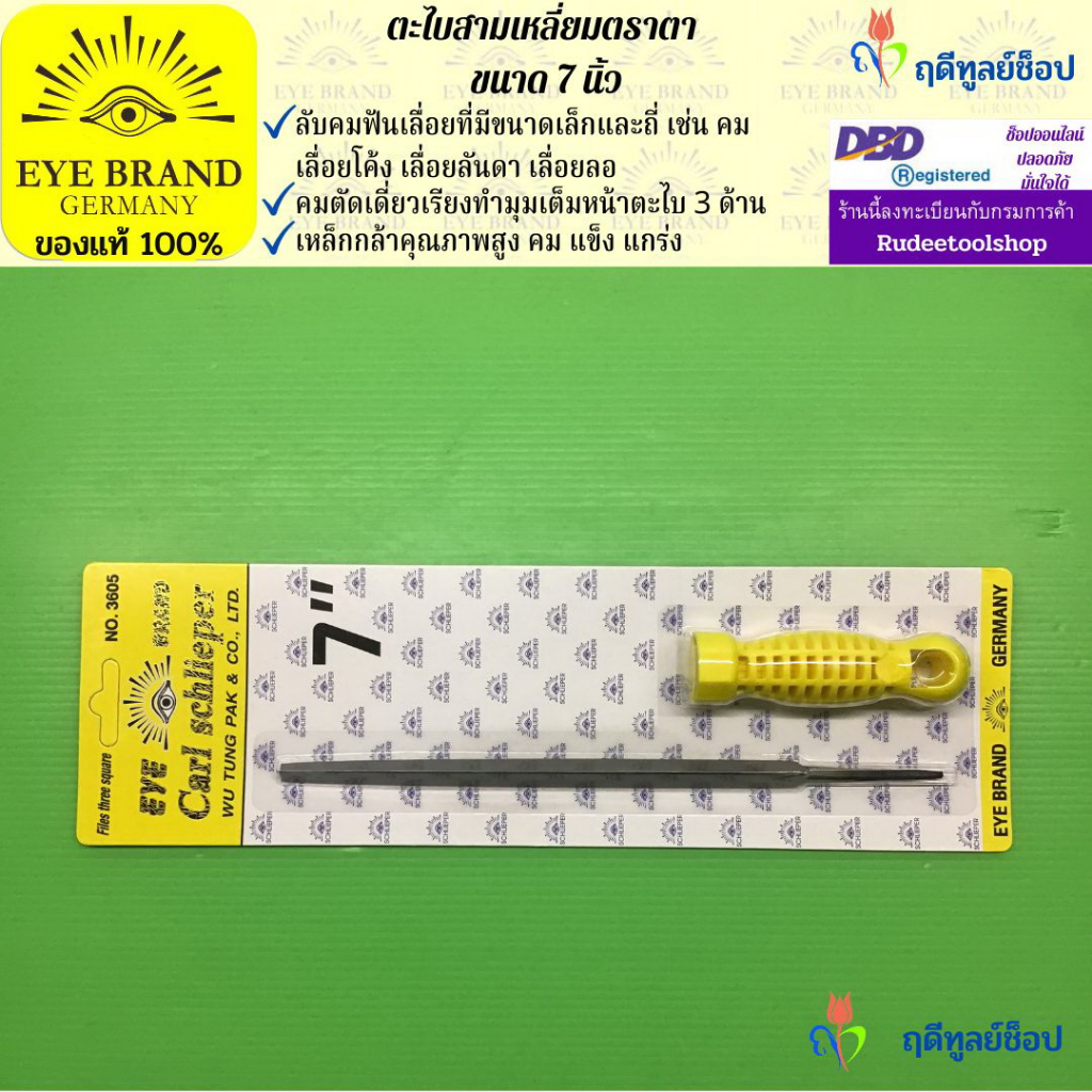 EYE BRAND ตะไบสามเหลี่ยมตราตา ขนาด 7 นิ้ว