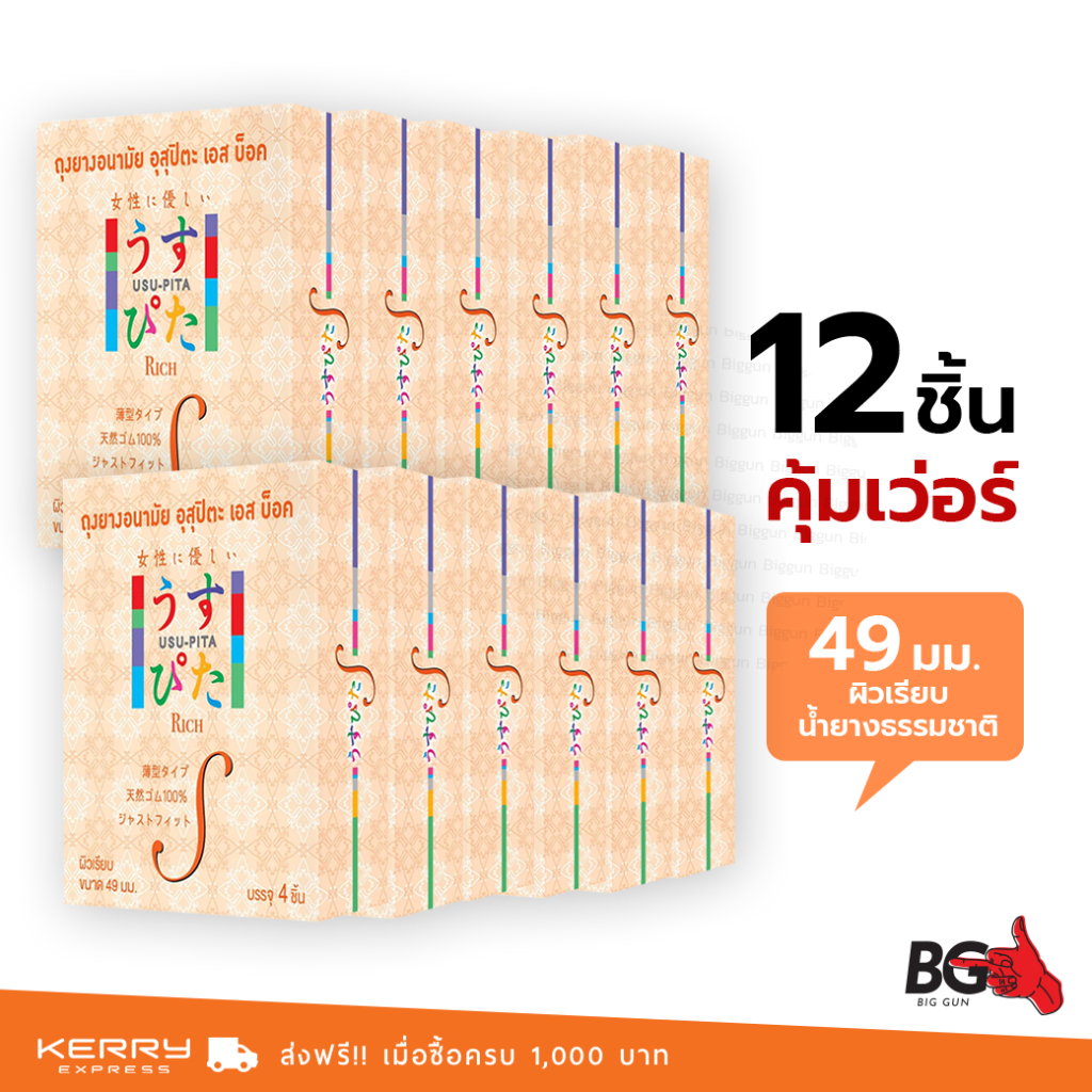 Usu-Pita Rich S ถุงยางญี่ปุ่น แบบผิวเรียบ ฟิตกระชับ ขนาด 49 มม. (12 กล่อง)