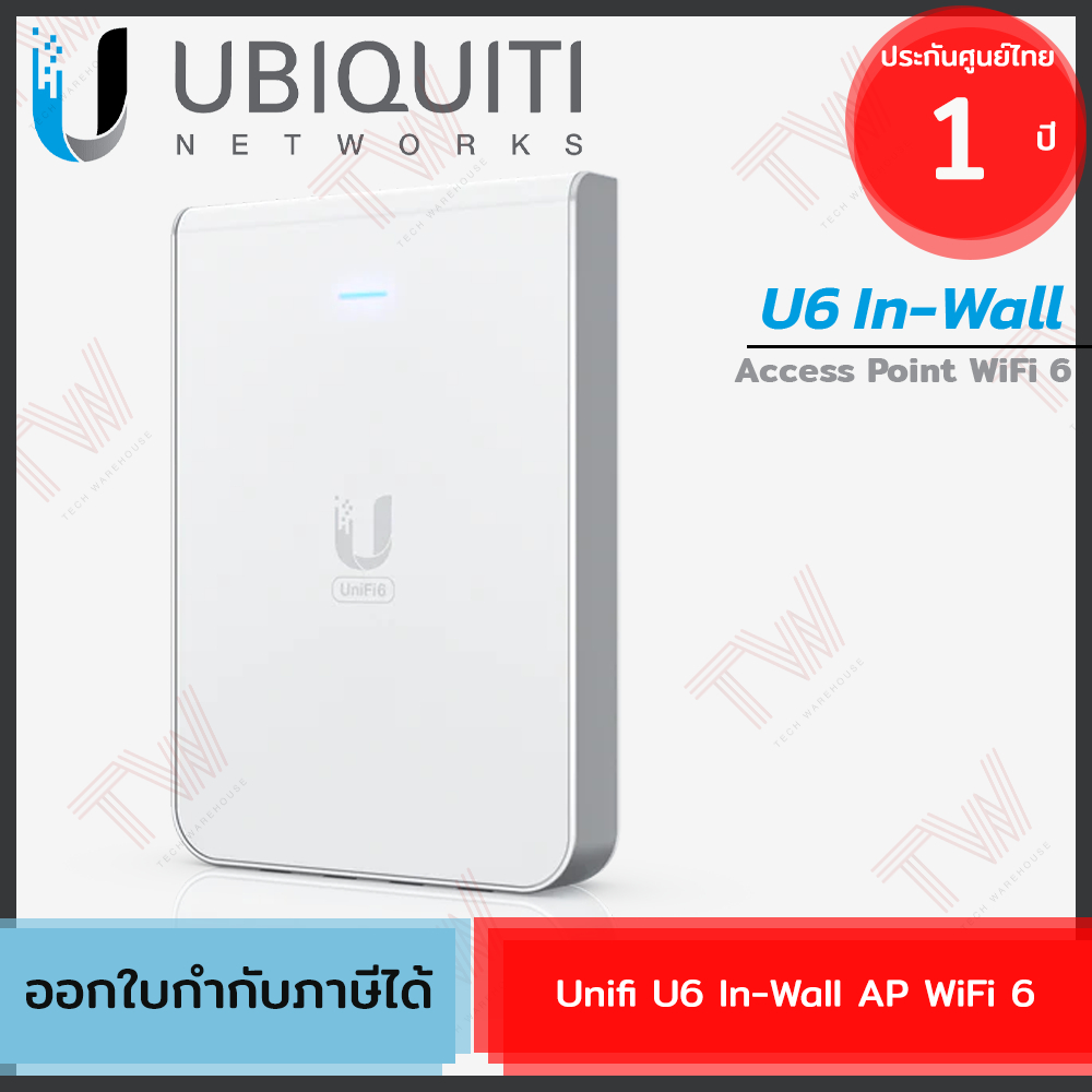 Ubiquiti Access Point Unifi U6 In-Wall WiFi 6 (U6-IW) อุปกรณ์ขยายสัญญาณอินเตอร์เน็ต ของแท้ ประกันศูน
