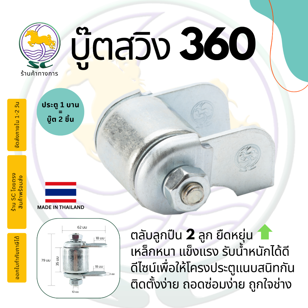 SC บู๊ตสวิง 360 ประตูรั้ว ประตูบานเลื่อน เหล็ก สแตนเลส ประตูโค้ง บานเลื่อน – โปรปัง