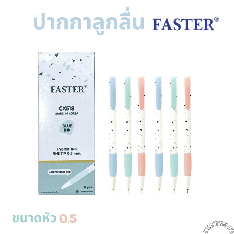 Faster Ball point pen รุ่น CX518 หัว0.5(ปากกาลูกลื่น)