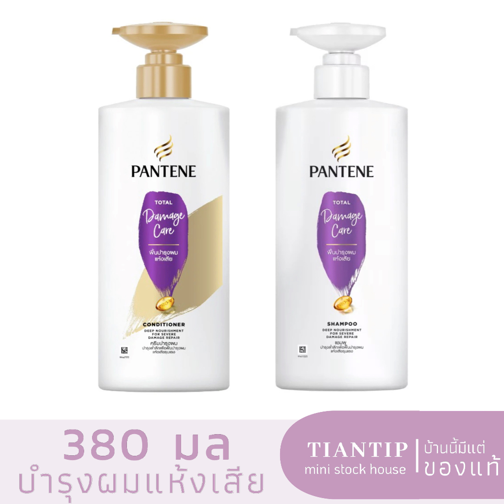 Exp.25 | Pantene Total Damage Care แชมพู 380 ml | ครีมนวด 270 มล บำรุงผมแห้งเสีย