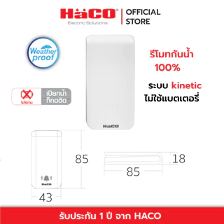 HACO กระดิ่งไร้สาย แบบเสียบปลั๊ก พร้อมรีโมทคีเนติก ไม่ใช้ถ่าน กันน้ำ100% รุ่น HWD-K885