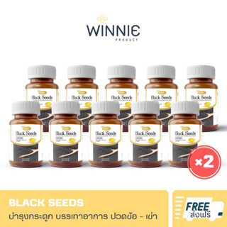 🔥ส่งฟรี🔥Protriva Black seeds โปรทริว่าแบล็คซีดส์ [ 20 กระปุก ] น้ำมันงาดำสกัดเย็น บรรเทาปวด บำรุงข้อเข่า  | พร้อมส่ง