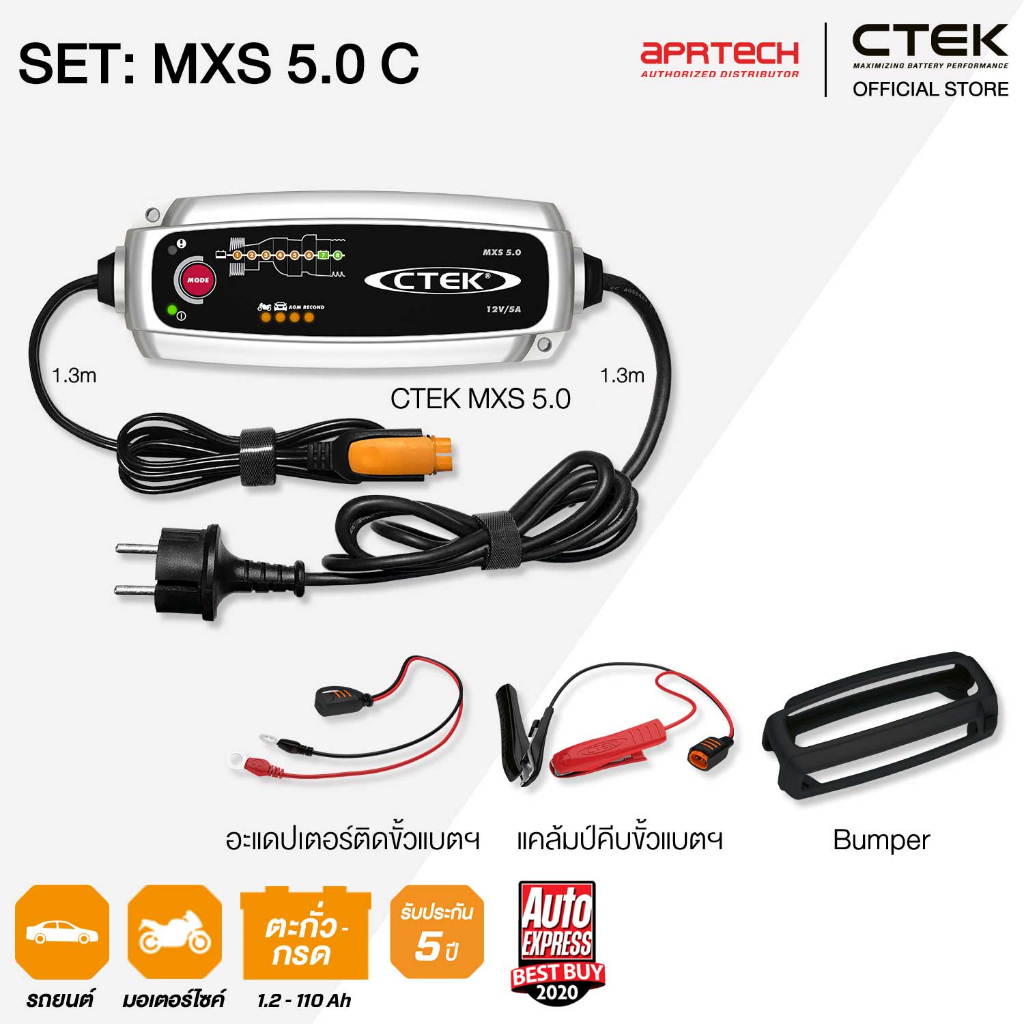 CTEK เซ็ท MXS 10 C [เครื่องชาร์จแบตเตอรี่ MXS 10 + เคสซิลิโคน] [สำหรับรถยนต์, โชว์รูม และศูนย์บริการ]