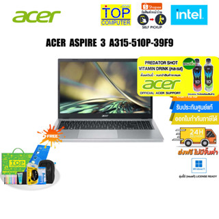 [แถมเพิ่ม! PREDATOR SHOT][แลกซื้อKEYBOARD KB216/MOUSE MS116]ACER ASPIRE 3 A315-510P-39F9/ประกัน2Y