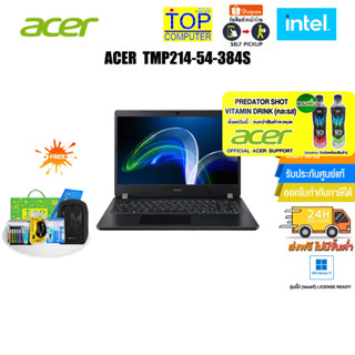 [แถมเพิ่ม! PREDATOR SHOT]ACER TMP214-54-384S/i3-1215U/ประกัน 3 Y