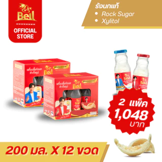 Bell รังนก ขนาด 200 มล สูตรผสมคอลลาเจน เนื้อรังนกเยอะ เนื้อแน่น ไม่คาว 2 แพ็ค (2x6 ขวด) ส่งฟรี!!