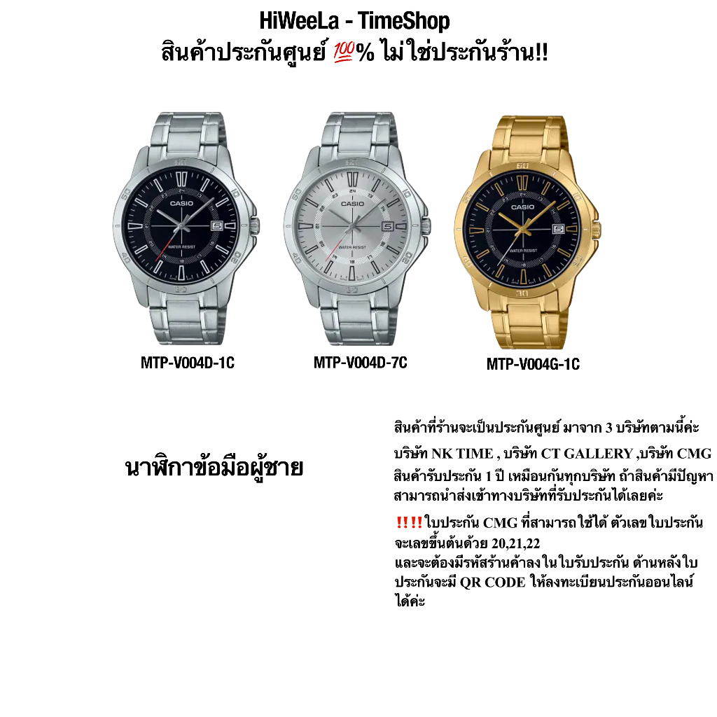 Casio ประกัน0ไม่ใช่ประกันร้าน- นาฬิกาข้อมือผู้ชาย : MTP-V004D-1C ,MTP-V004D-7C ,MTP-V004G-1C ,MTP-V004D
