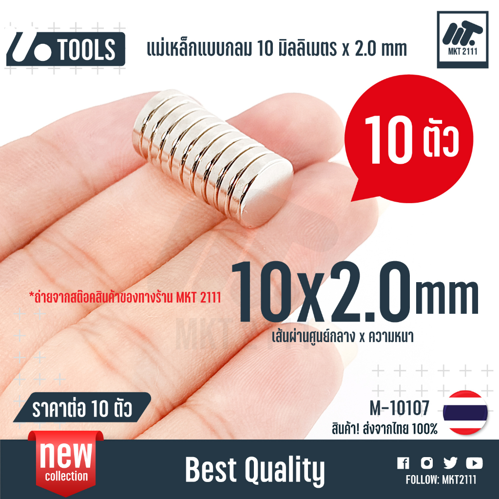 ขายต่อ 10 ชิ้น / แม่เหล็กแรงสูง 10x2mm แม่เหล็กกลม แบน 10*2 มม. แรงดันสูง งาน Diy เครื่องมือต่างๆ no.M-10107