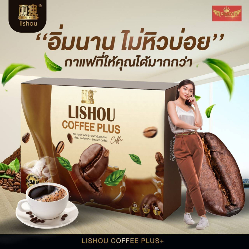 🍬Lishou coffee slimming กาแฟลิโซ่ สูตรแรง 🍬 อย.1310615820052