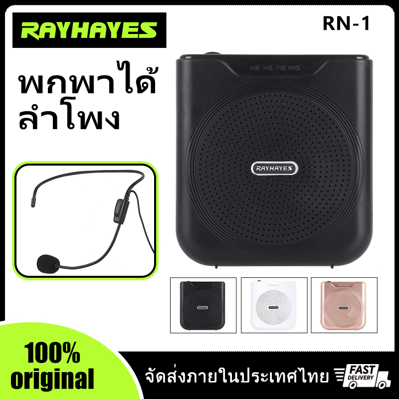 Rayhayes RN-1 ไมโครโฟนสอน,ไมโครโฟนเอว,Megaphone,ไมโครโฟนไกด์นำเที่ยว,มัลติฟังก์ชั่ไมโครโฟน,,