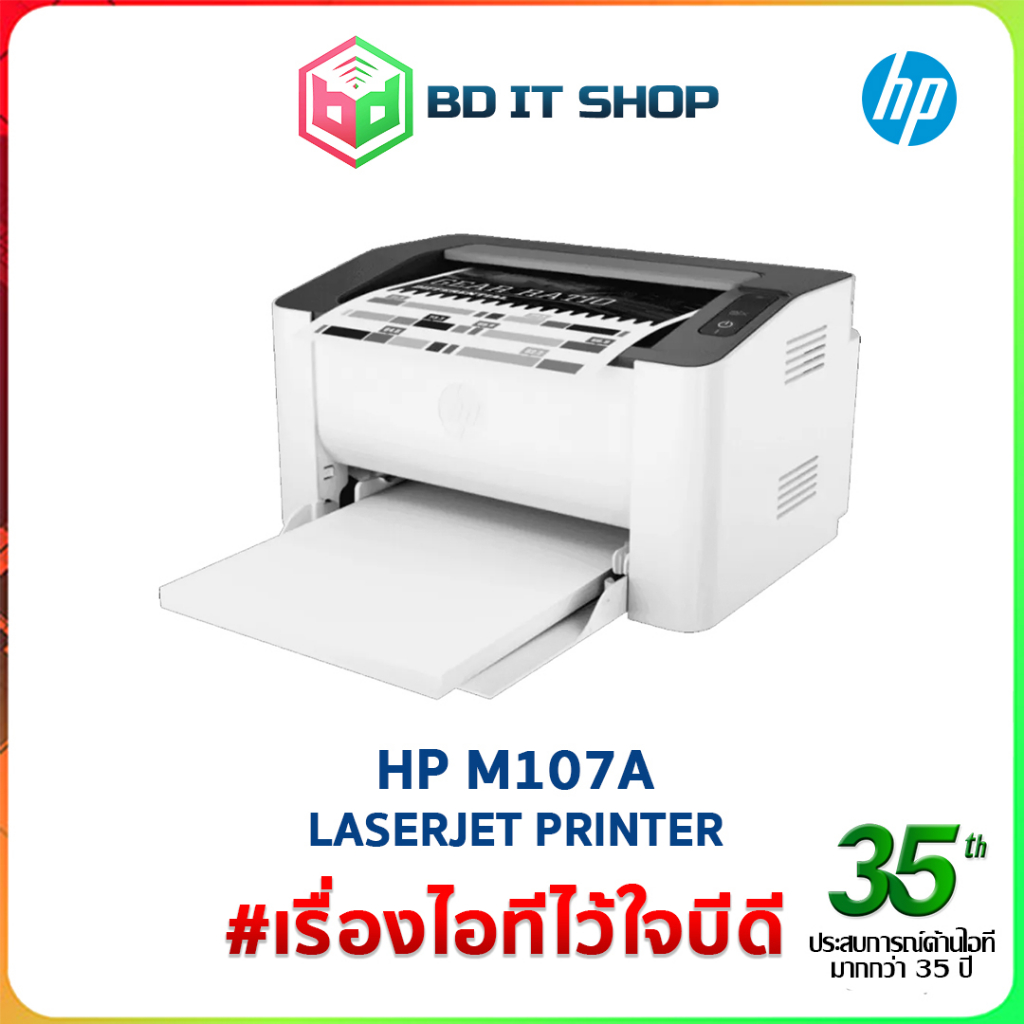 เครื่องพิมพ์ระบบเลเซอร์ HP M107A Laser Printer ของแท้ ประกันศูนย์ ออกใบกำกับภาษีเต็มรูปแบบได้