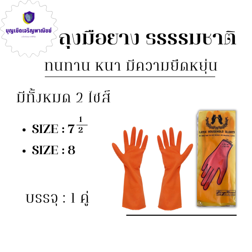 ถุงมือยางพารา ธรรมชาติ 100% ** มี 2 ไซส์ ** รุ่นZHO ( บรรจุ 1 คู่ ) ถุงมือยาง ถุงมือยางอเนกประสงค์ ถุงมือทำความสะอาด ...