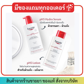 Eucerin pH5 Lotion / Hydro Serum Reduces Skin Sensitivity ครีมบำรุงผิว