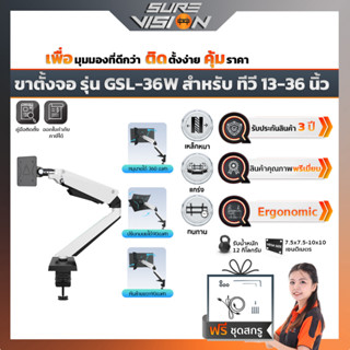 Sure Vision ขาตั้งจอมอนิเตอร์ ขนาด 13″- 36″ รุ่น GSL-36W (มีไฟสีฟ้า ปรับได้ทุกทิศทาง)