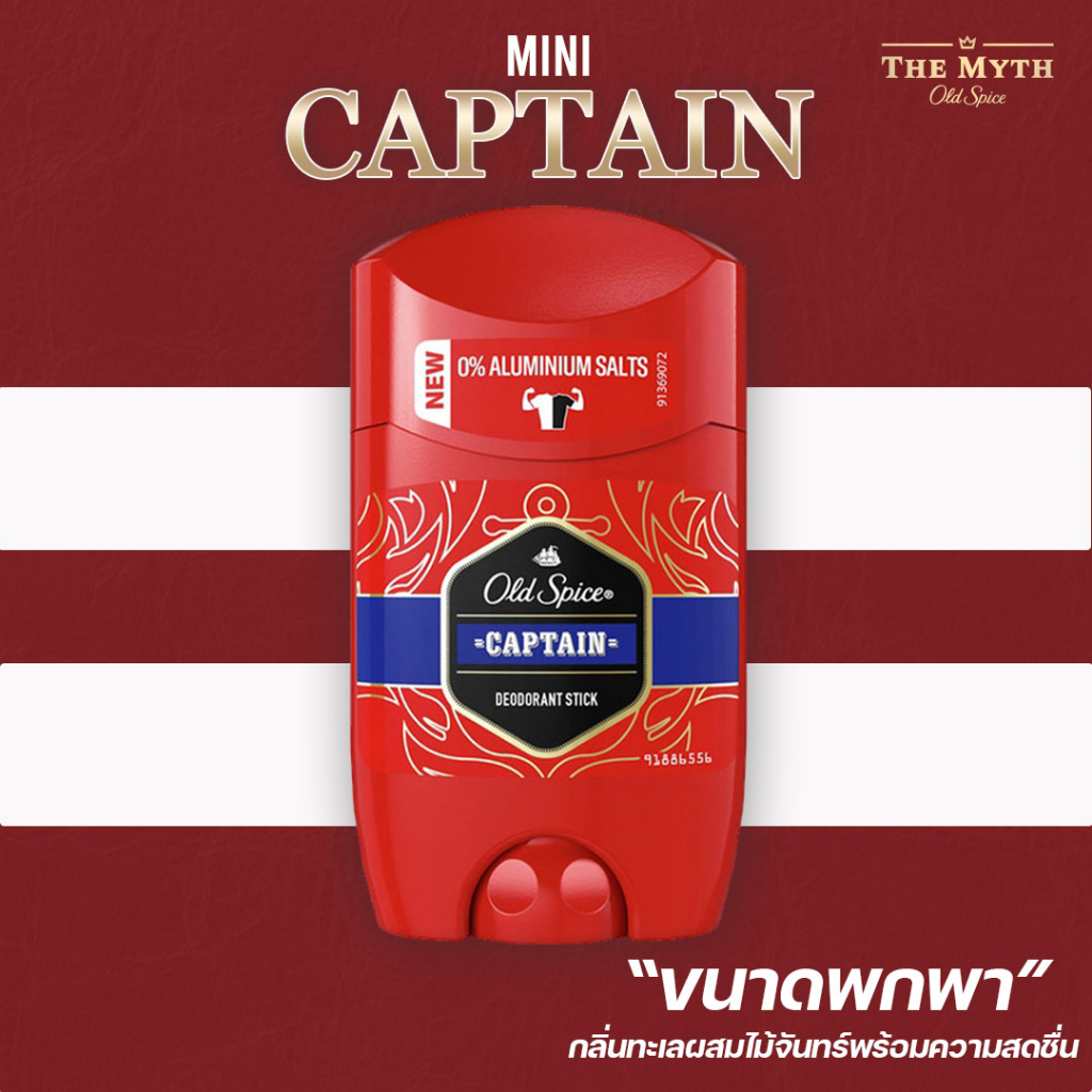 *ใส่โค้ดTHE40Aลด10%* Old Spice Mini โรลออน มินิ กลิ่น Captain 48g กลิ่นสะอาด สดชื่น อบอุ่น สไตล์หนุ่มเฟรนลี่