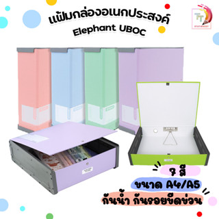 แฟ้มกล่องอเนกประสงค์ UBOC แฟ้มสีพาสเทล ขนาด A4 ตราช้าง ( 1 เล่ม )