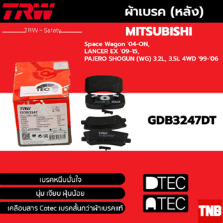 TRW ผ้าเบรคหลัง Space Wagon 04-ON, LANCER EX 09-15, PAJERO SHOGUN (WG) 3.2L, 3.5L 4WD 99-06 GDB3247DT