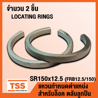 SR150x12.5 (FRB12.5/150) แหวนกำหนดตำแหน่ง (LOCATING RINGS) สำหรับล็อค ตลับลูกปืน SNL517 แพ็ค 2 ชิ้น โดย TSS