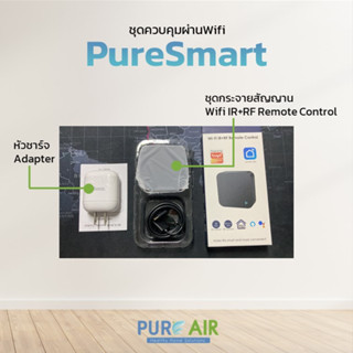 ตัวรับสัญญานระบบ PureSmart เปิด-ปิดผ่านWifi