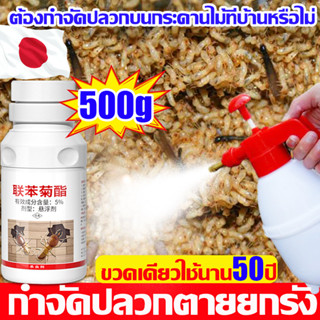 ยากําจัดปลวกตายยกรัง ได้ผล 100% ยากําจัดปลวก 500g 1ขวดใช้ได้1000กิโลเมตร เหยื่อกําจัดปลวก น้ํายากําจัดปลวก แอสเซนด์