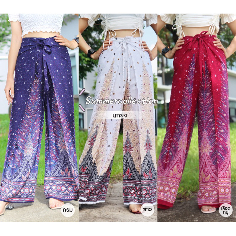ร้านค้าส่งไว กางเกง 4 สาย สีสวย ลายใหม่ สาวเล็กสาวใหญ่ใส่ได้ ใส่สบาย พร้อมส่งจากไทย