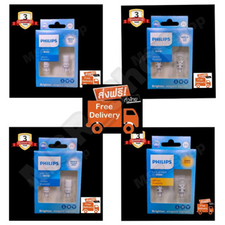 Philips หลอดไฟรถยนต์ ไฟหรี่ ไฟส่องป้ายทะเบียน ไฟส่องแผนที่ U…