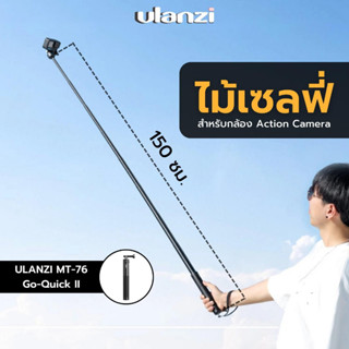 Ulanzi MT-76 Go-Quick II 1.5m Magnetic Quick ReleaseExtension Selfie Stick ไม้เซลฟี่สำหรับกล้อง GoPro,Action Camera ได้