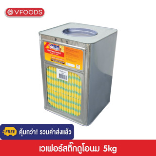 [คุ้มกว่า รวมค่าส่ง] VFOODS เวเฟอร์สติ๊กดูโอนม 5 กิโลกรัม