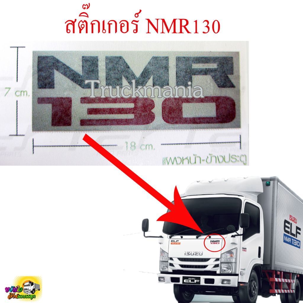 สติ๊กเกอร์ตัวหนังสือติดแผงหน้ารถ/ข้างประตู NMR130 ราคาต่อแผ่น