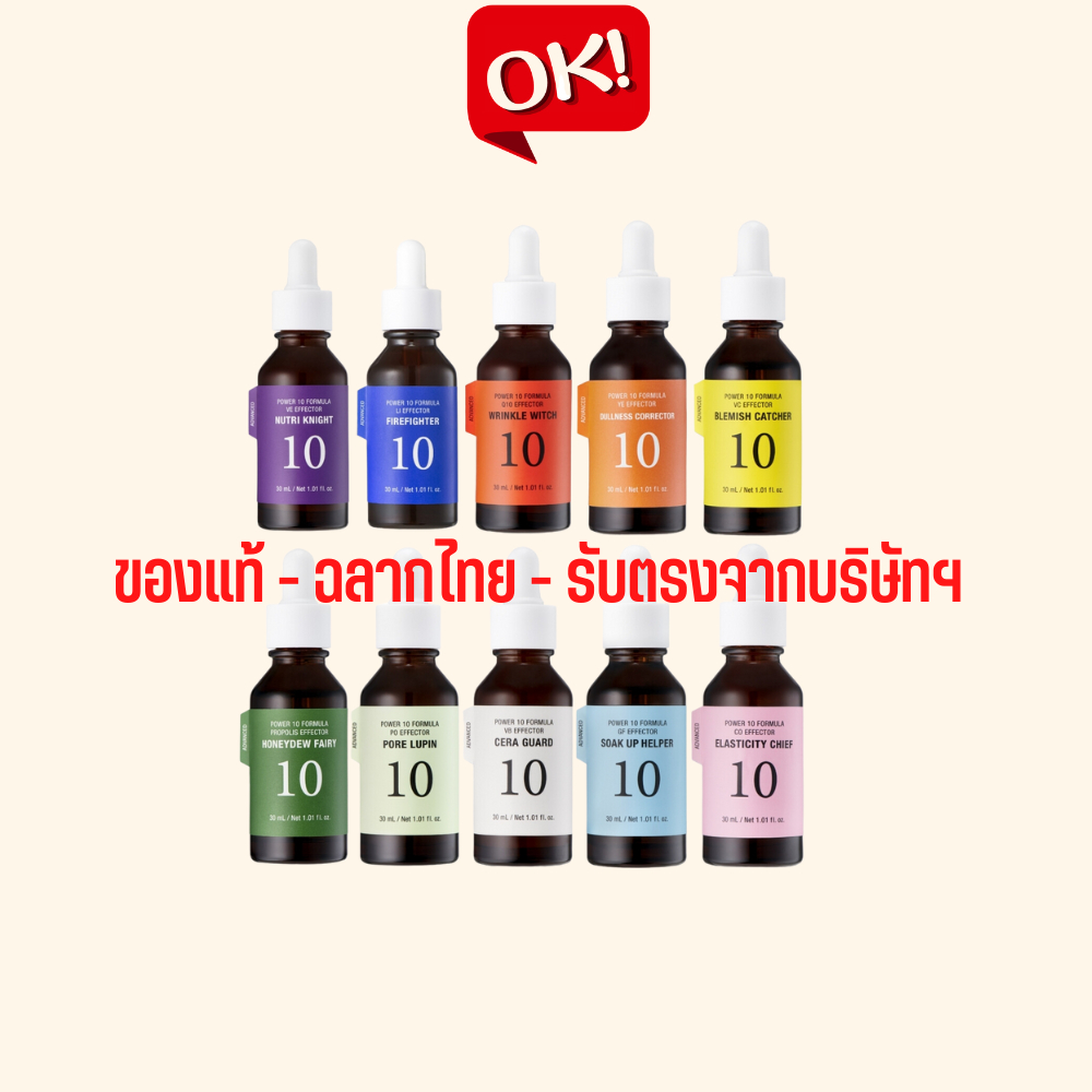 (ช็อปไทย / ของแท้ / พร้อมส่ง) It'S SKIN Power 10 Formula Effector Advanced สูตรใหม่ (ปี 202