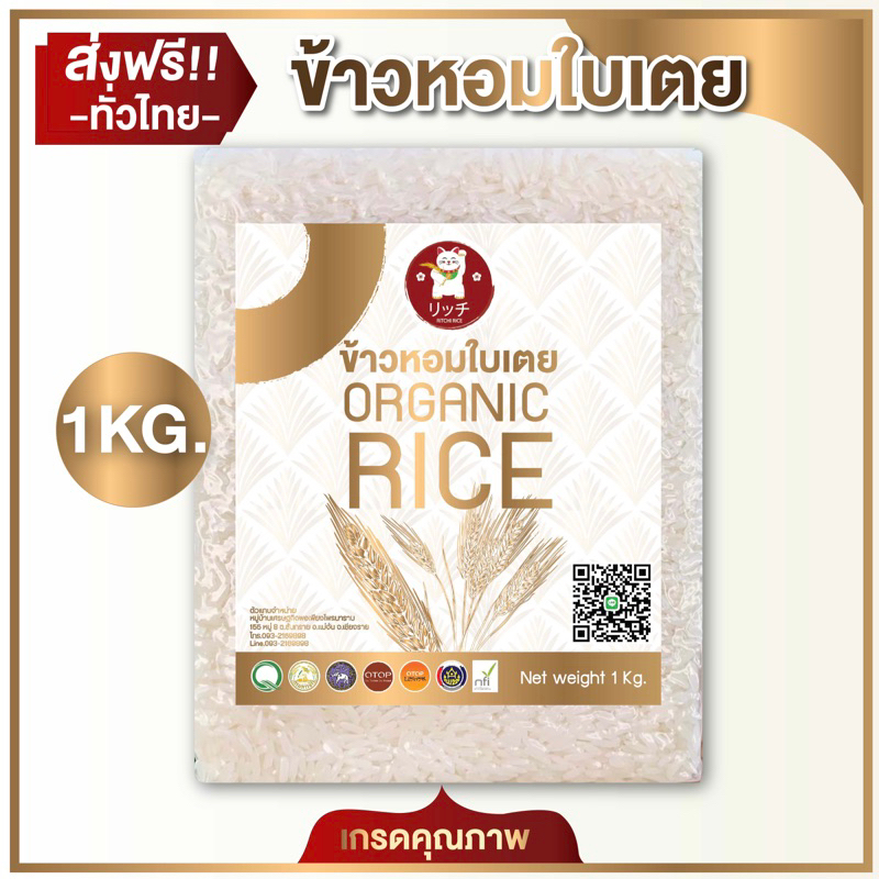 🔥โปรโมชั่น🔥ข้าวหอมใบเตยออร์แกนิก แพ็คสูญญากาศ ขนาดบรรจุ 1 kg. ราคาถูกๆ