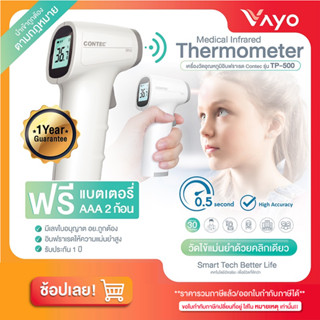 เทอร์โมมิเตอร์ เครื่องวัดอุณหภูมิร่างกาย  ปรอทวัดไข้ดิจิตอล  Medical Infrared Thermometer CONTEC รุ่น TP-500