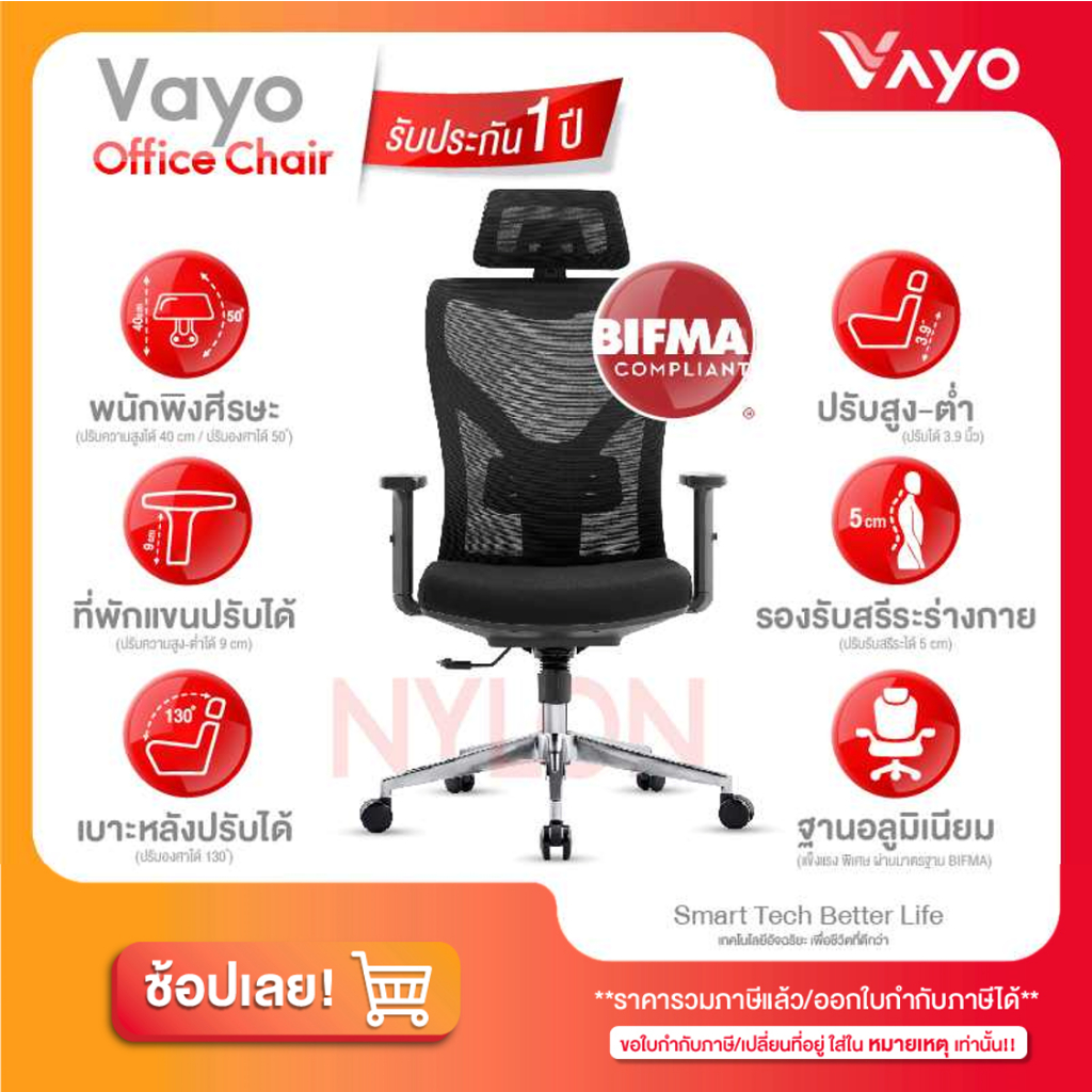Vayo Ergonomic Design Chair เก้าอี้เพื่อสุขภาพ เก้าอี้ออฟฟิศ ลดปวดหลัง ปรับได้ 4D มี/ไม่มีพนักพิงหัว