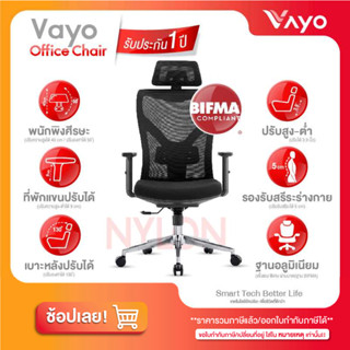 Vayo Office Chair - เก้าอี้สำนักงาน แบรนด์วาโย