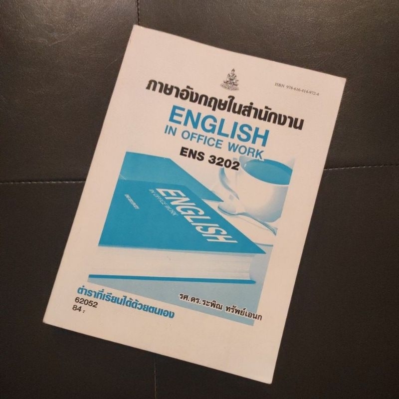 ENS3202 ภาษาในสำนักงาน มีจุดที่เน้นออกสอบ