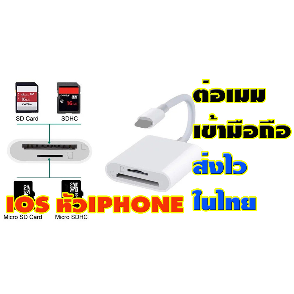 แบบ2ช่อง ตัวต่อ OTG IOS IPHONE IPAD ใช้กับการ์ดกล้องดิจิตอล SD CARD+Miro SD ใช้งานง่ายๆ ส่งไว ราคาไม